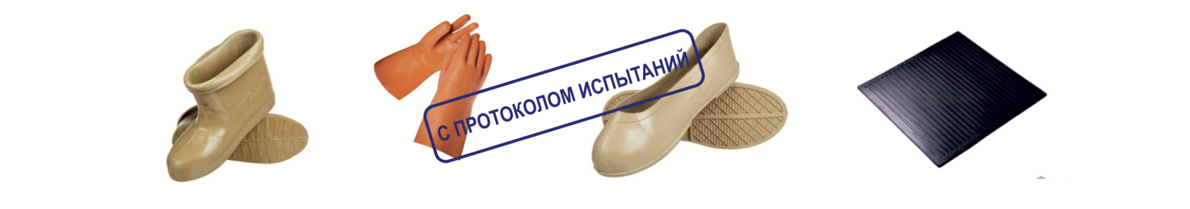 boty dielektricheskie